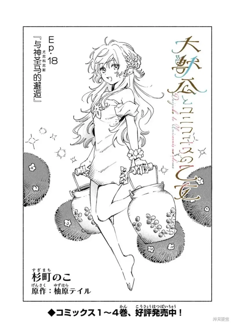 第18话 第1页