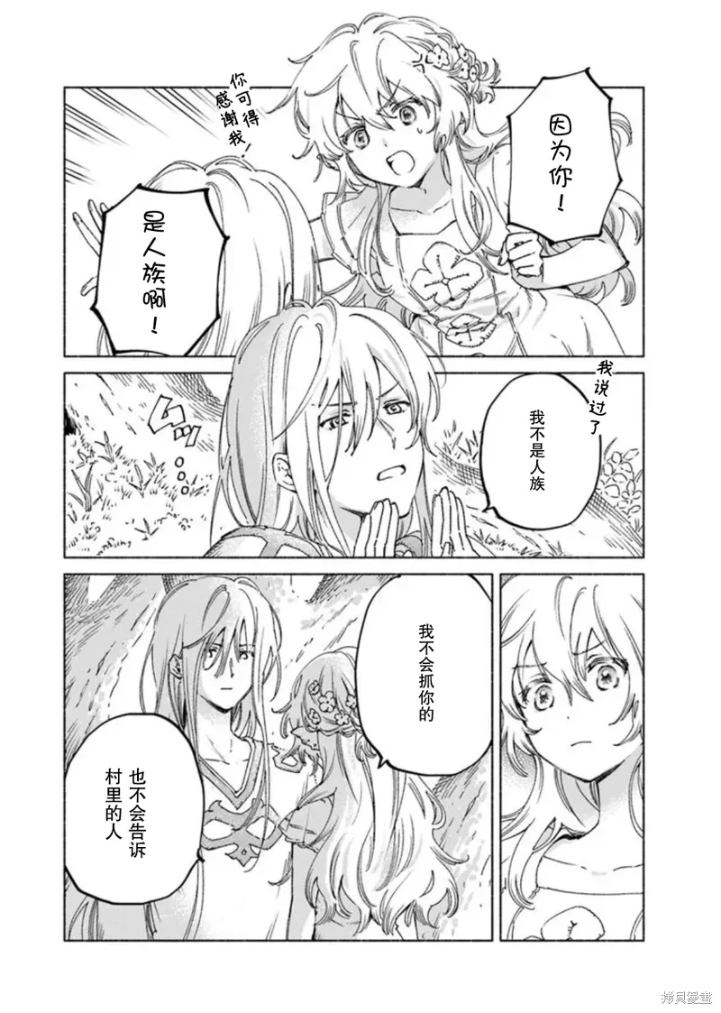 第19.1话 第8页