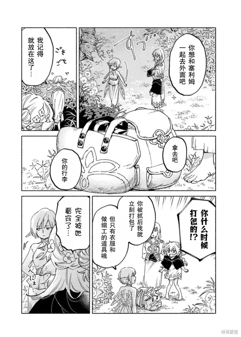 第19.2话 第15页