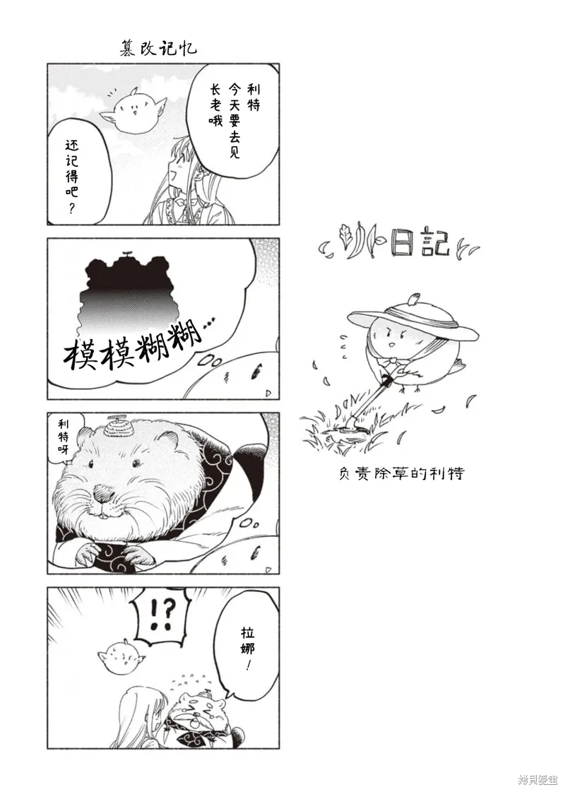 番外5 第10页