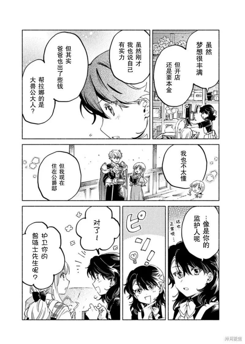 第21.2话 第9页