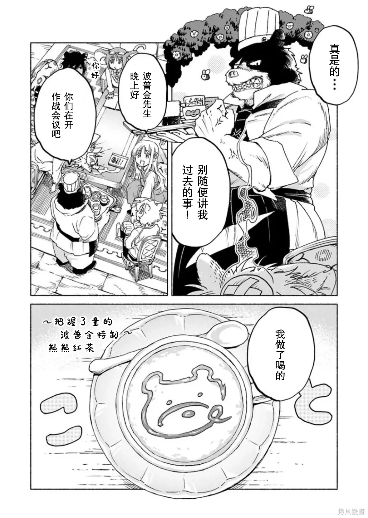 第22.2话 第5页