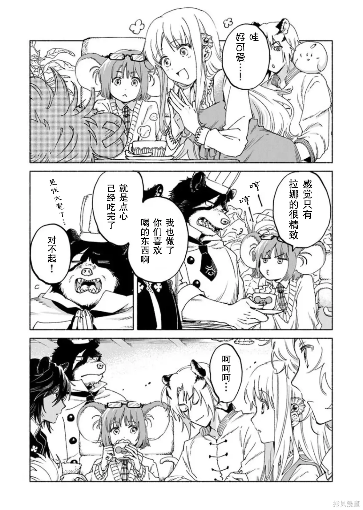 第22.2话 第6页