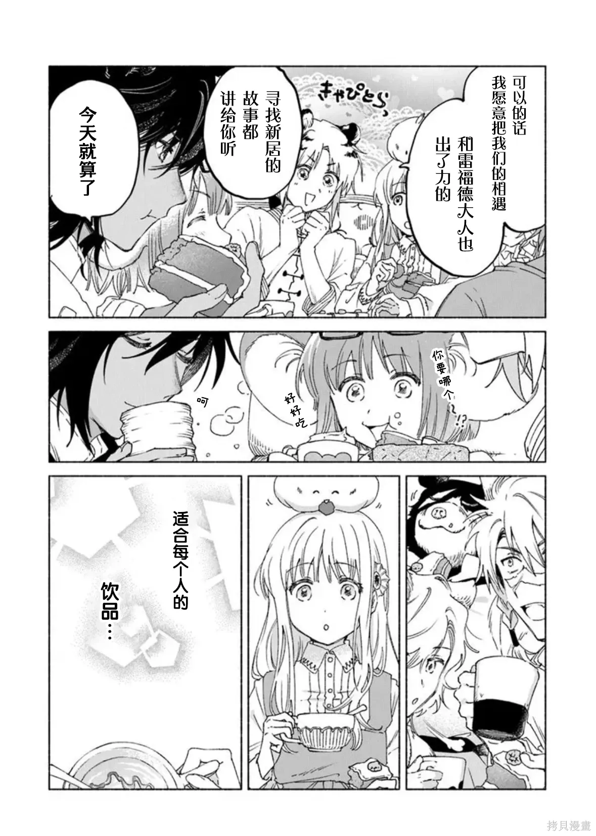 第22.2话 第8页