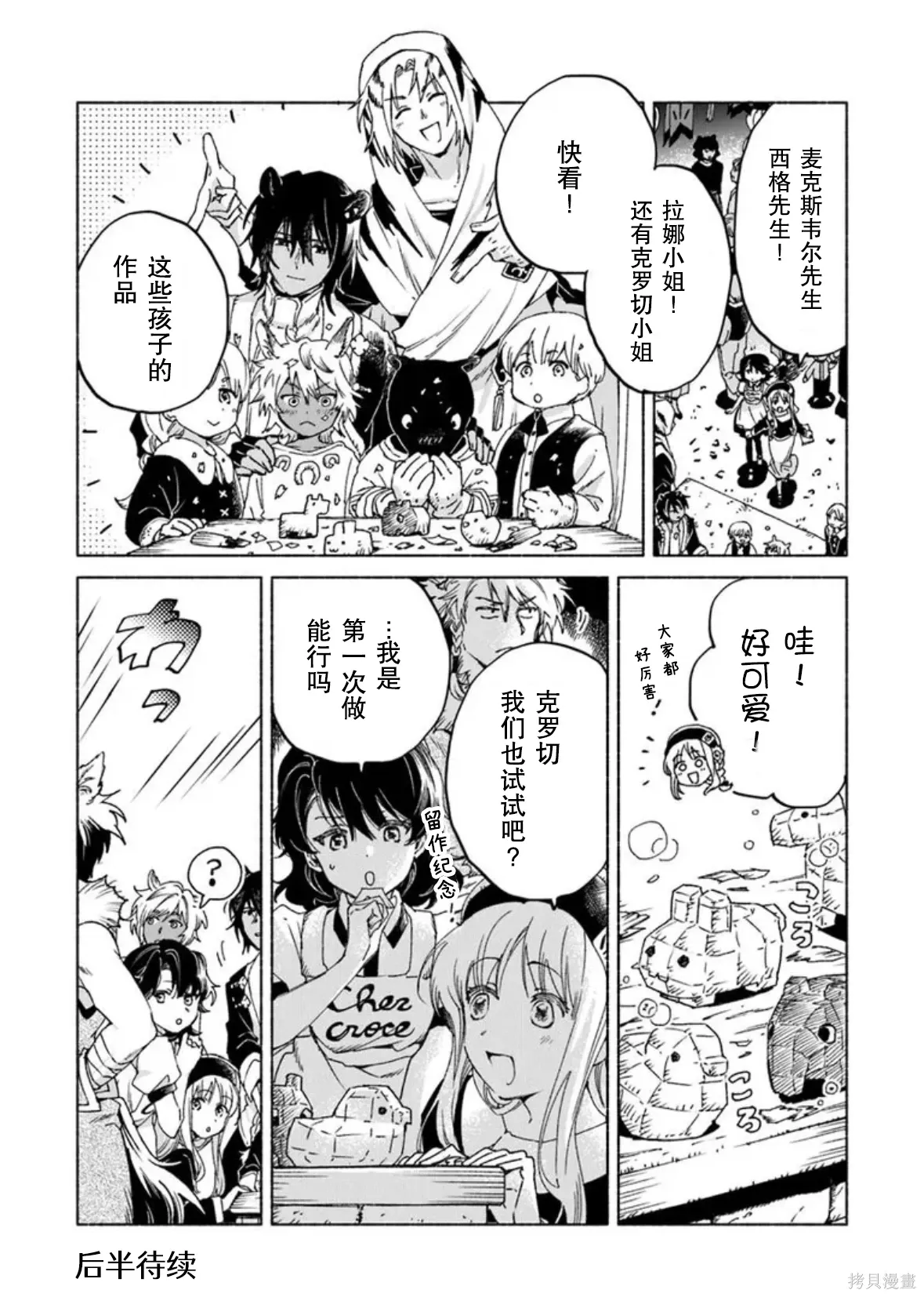 第23.1话 第21页