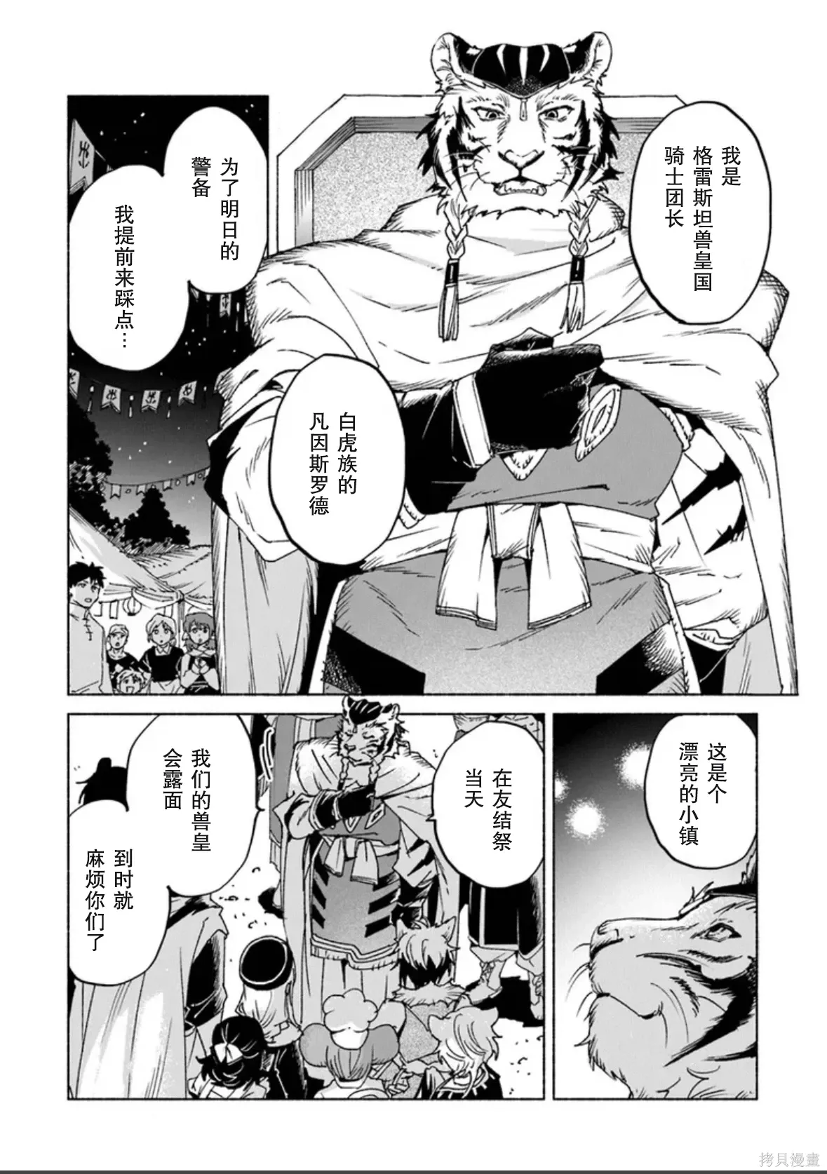 第23.2话 第3页