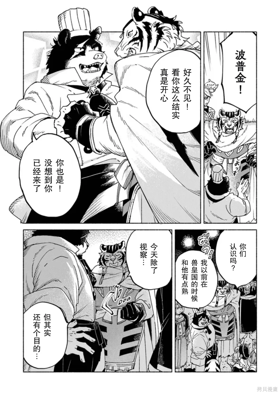 第23.2话 第6页