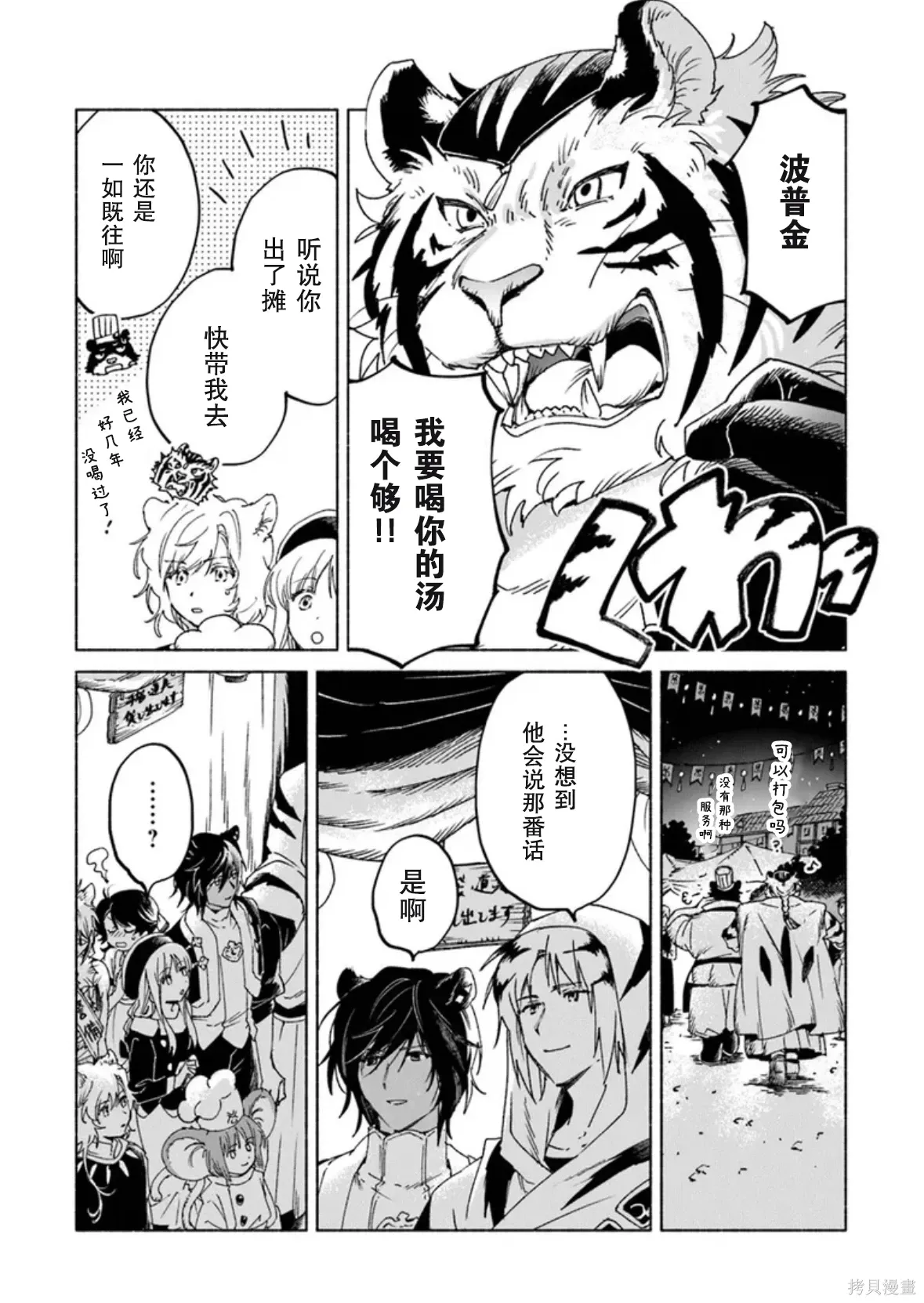 第23.2话 第7页