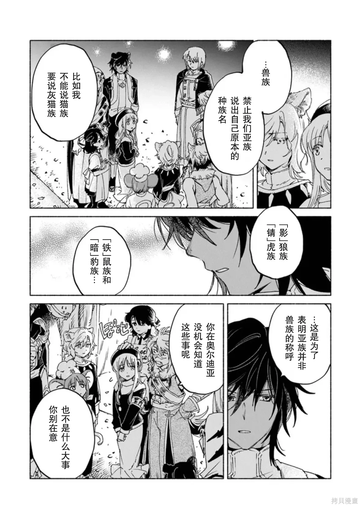 第23.2话 第8页