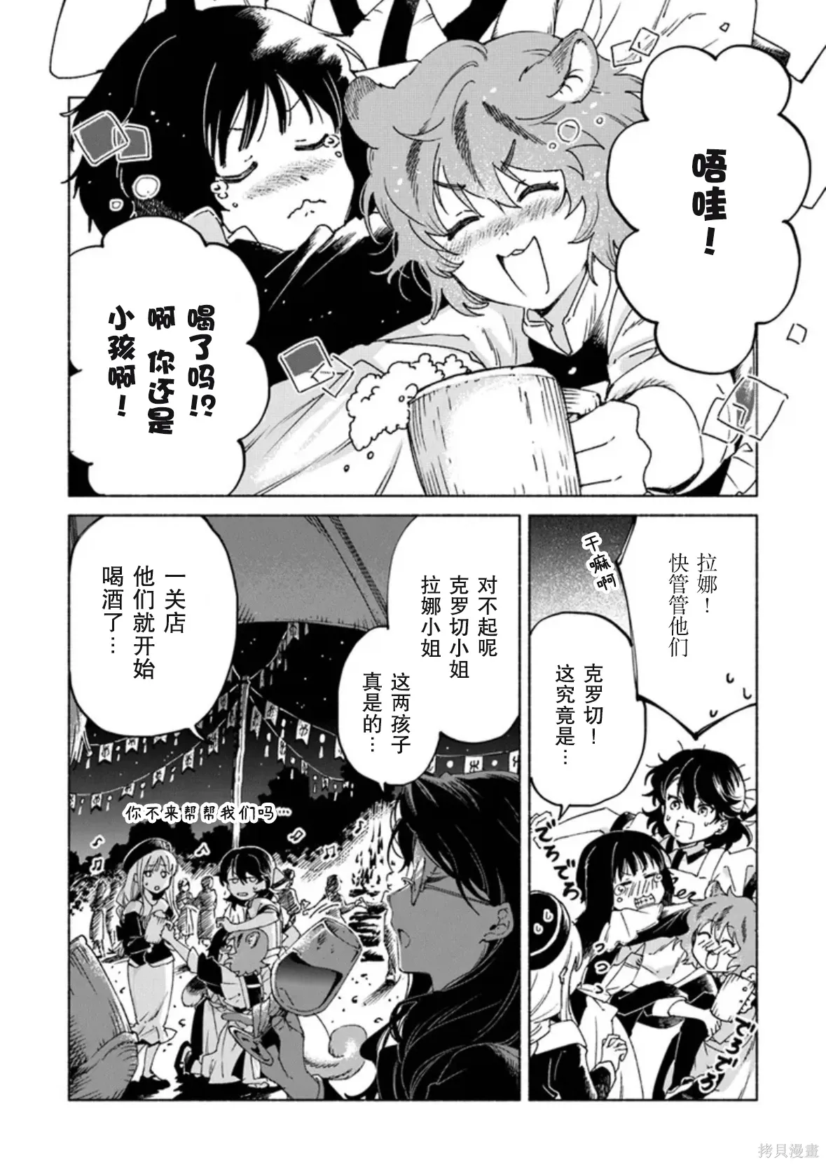第23.2话 第10页
