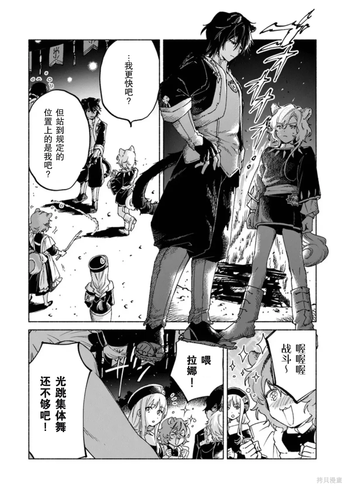 第23.2话 第12页