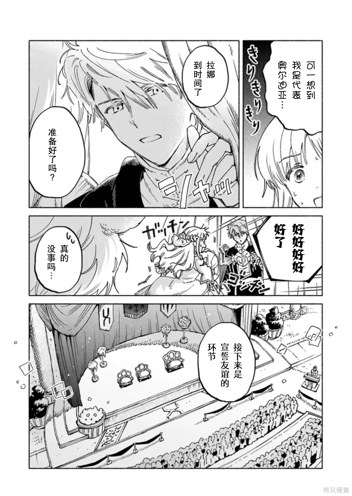 第24.1话 第3页