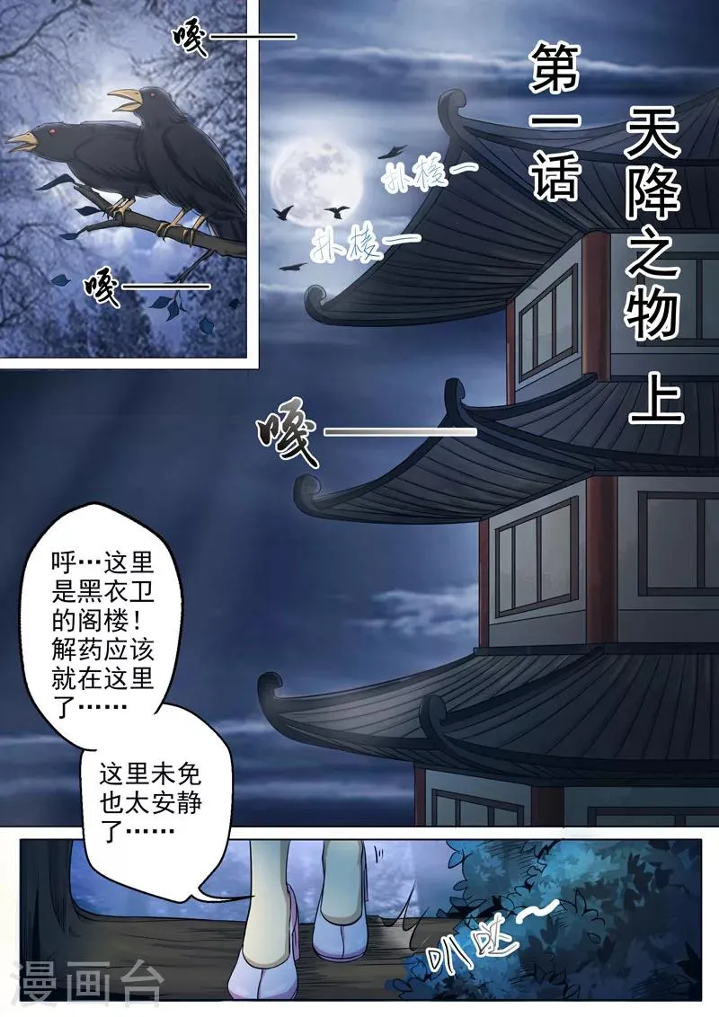 第1话 天降之物1 第1页