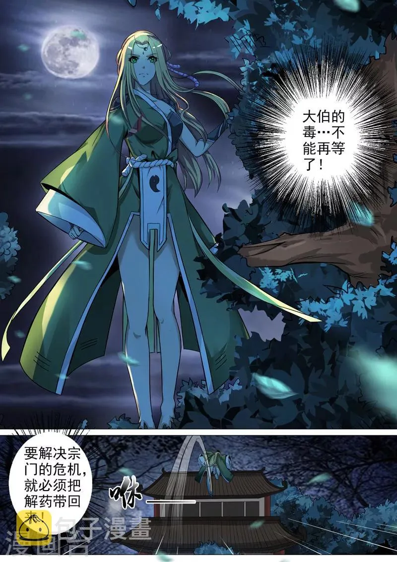 第1话 天降之物1 第2页