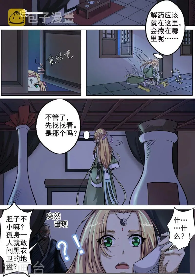 第1话 天降之物1 第3页