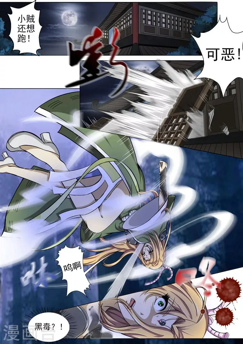 第1话 天降之物1 第4页