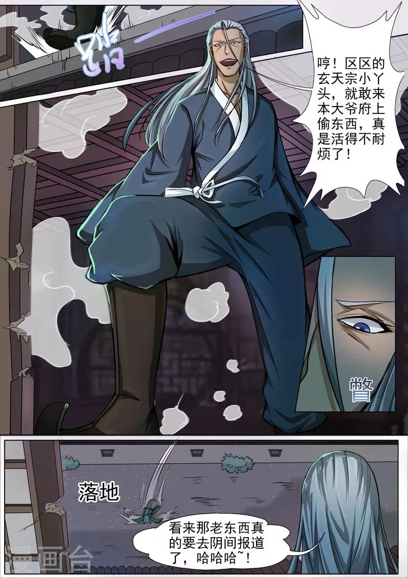 第1话 天降之物1 第5页