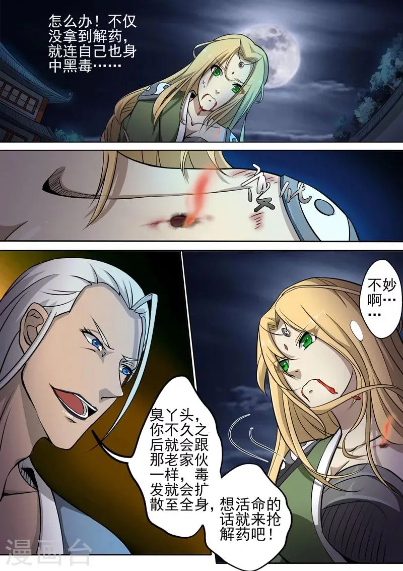 第1话 天降之物1 第6页