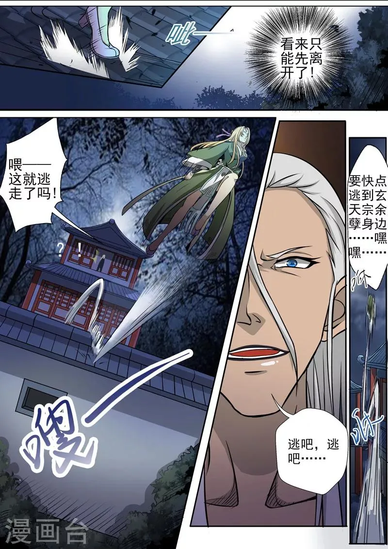 第1话 天降之物1 第7页