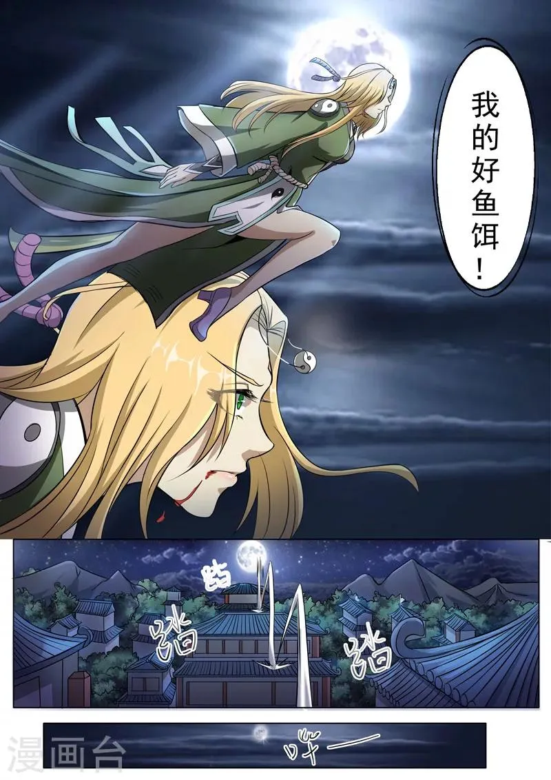 第1话 天降之物1 第8页