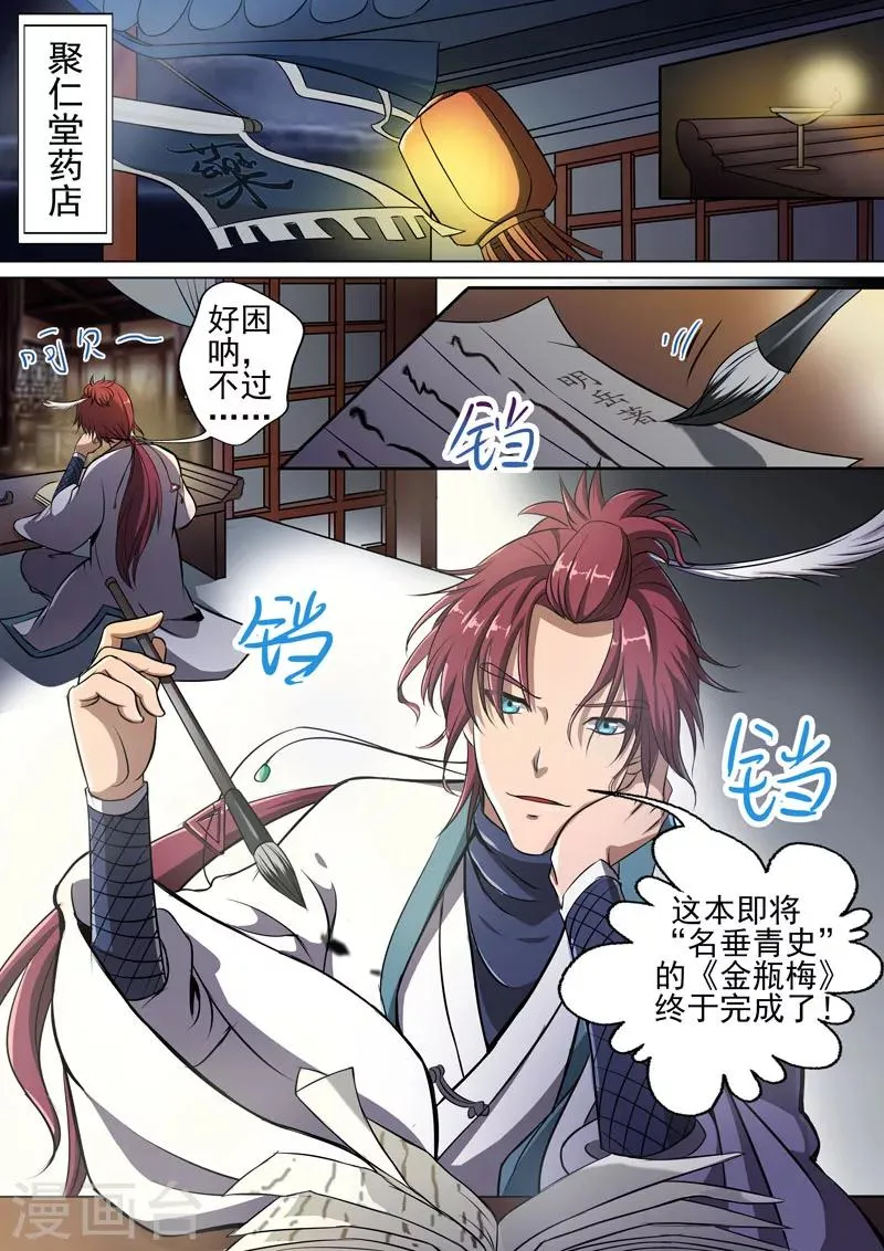 第1话 天降之物1 第9页