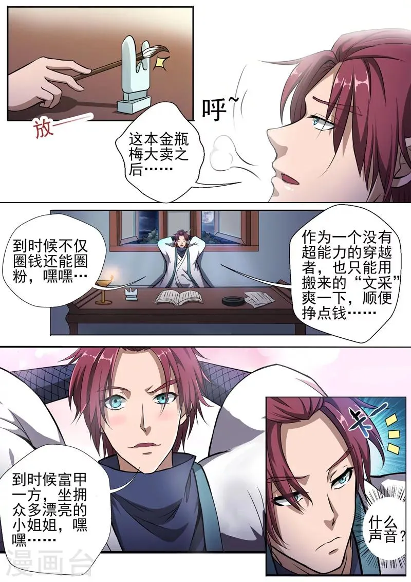 第1话 天降之物1 第10页