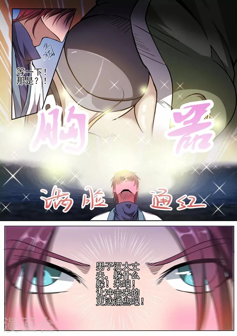 第1话 天降之物1 第12页