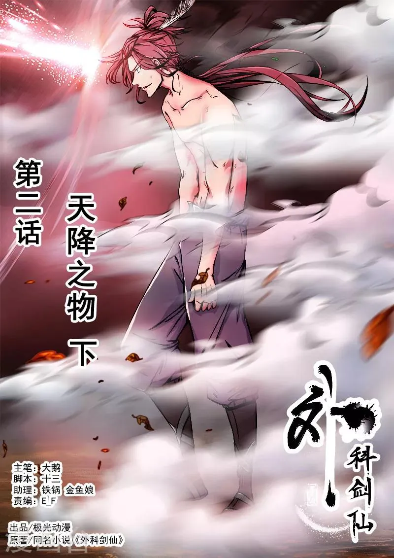 第2话 天降之物2 第1页