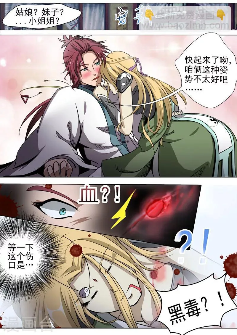 第2话 天降之物2 第3页