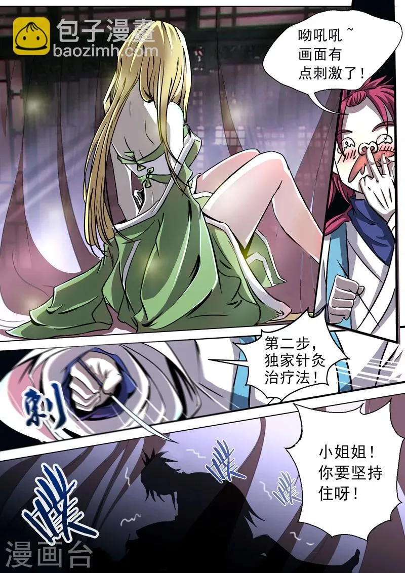 第2话 天降之物2 第5页