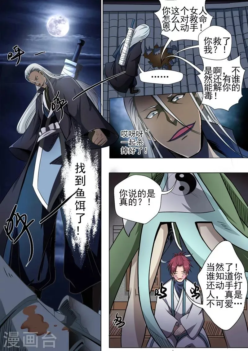 第2话 天降之物2 第7页