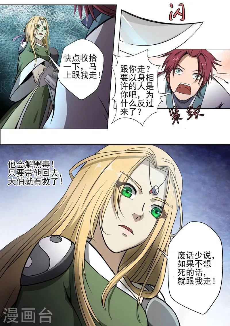 第2话 天降之物2 第8页