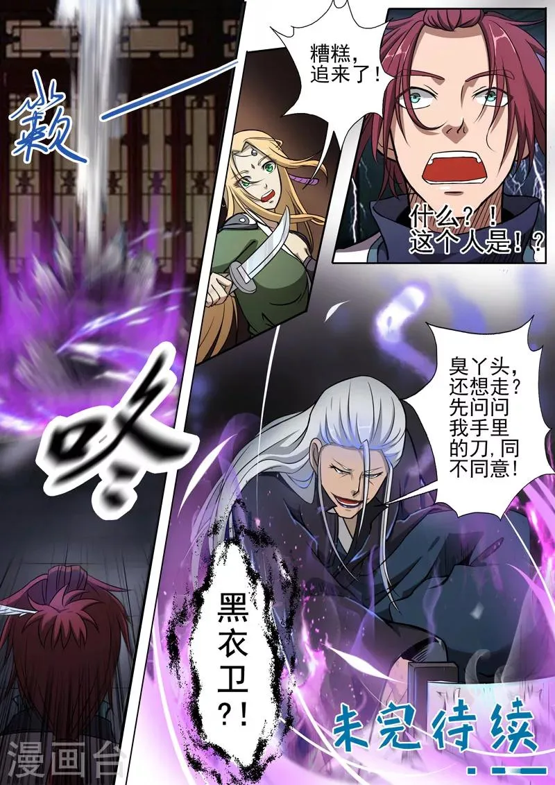 第2话 天降之物2 第10页