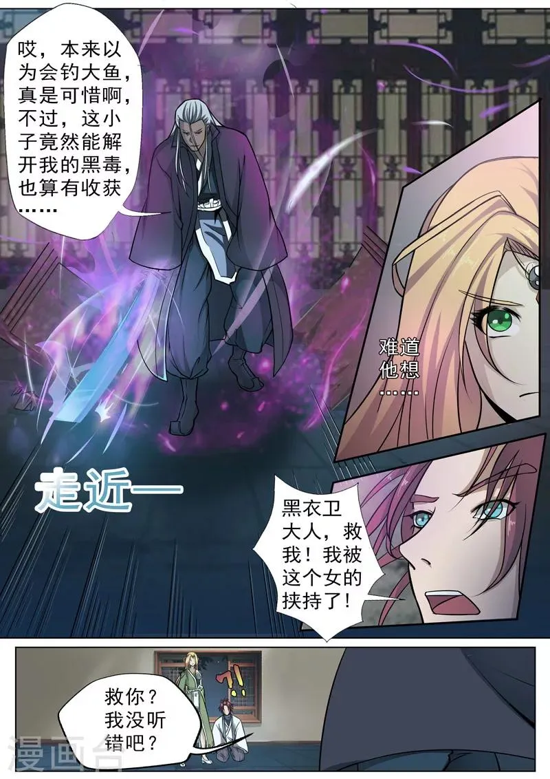 第3话 落入虎口（上） 第2页