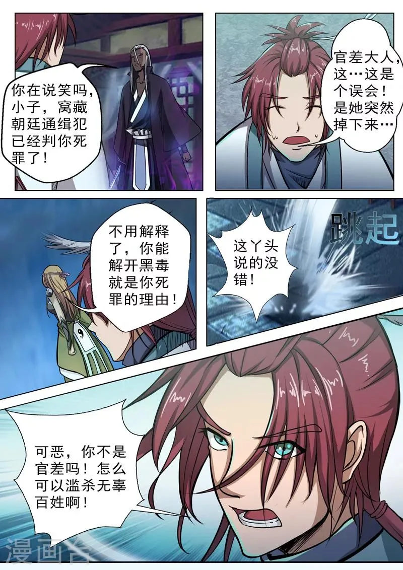 第3话 落入虎口（上） 第3页