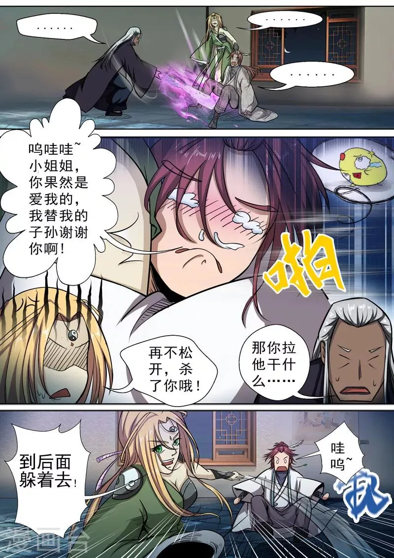 第3话 落入虎口（上） 第5页