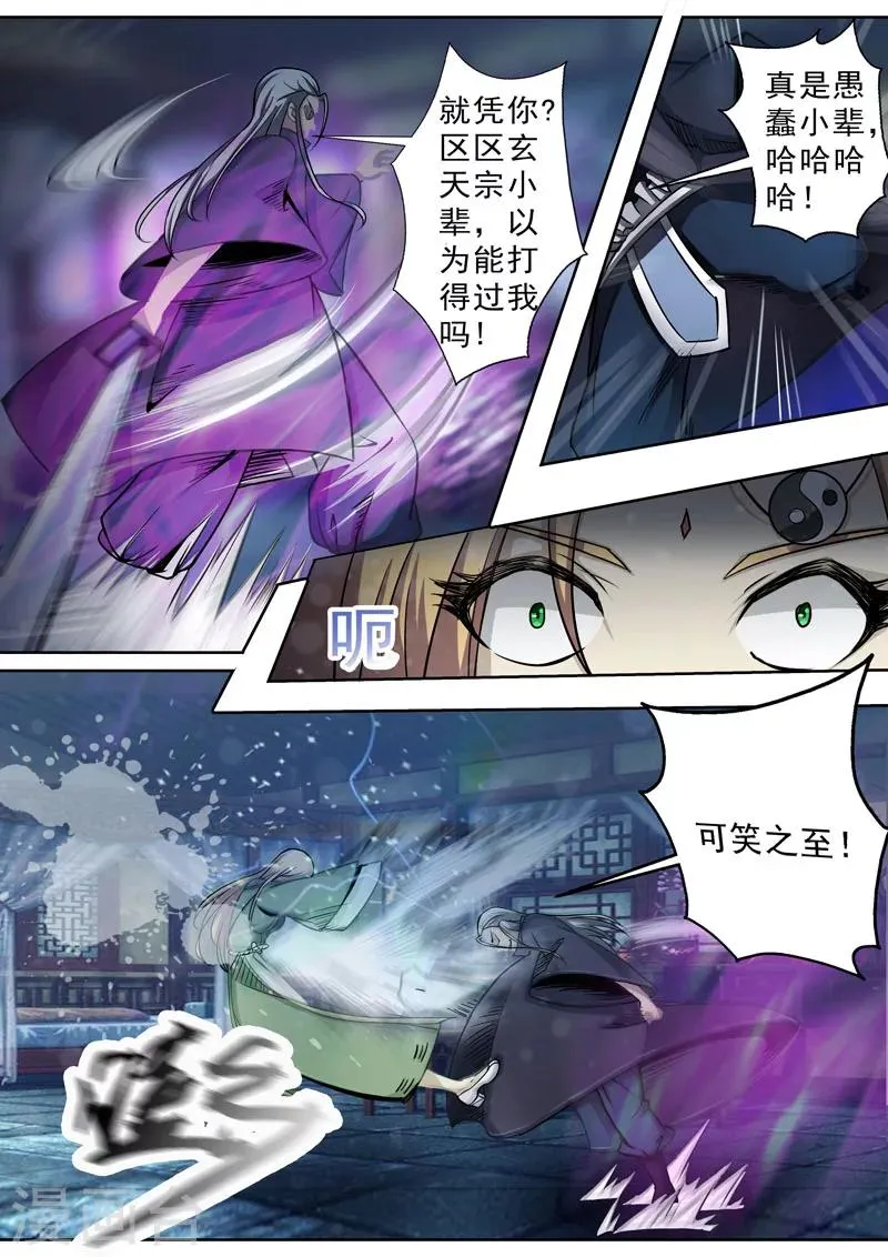 第3话 落入虎口（上） 第7页