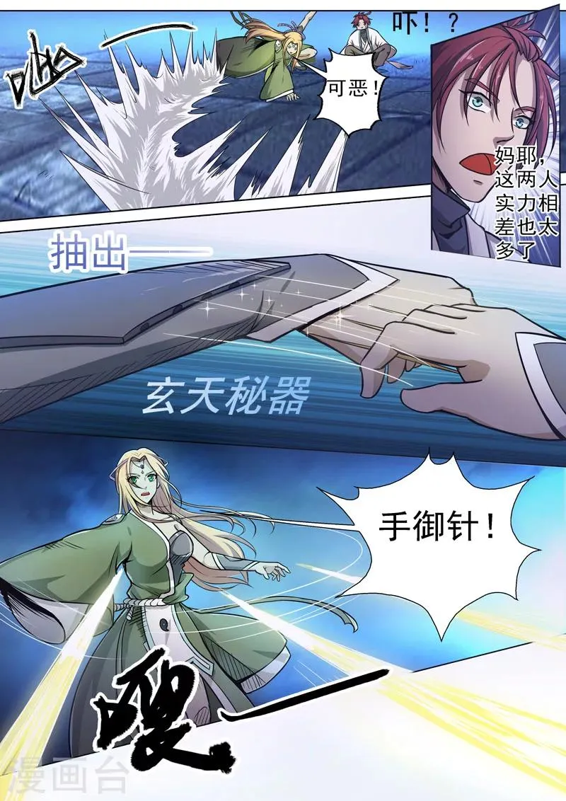 第3话 落入虎口（上） 第8页