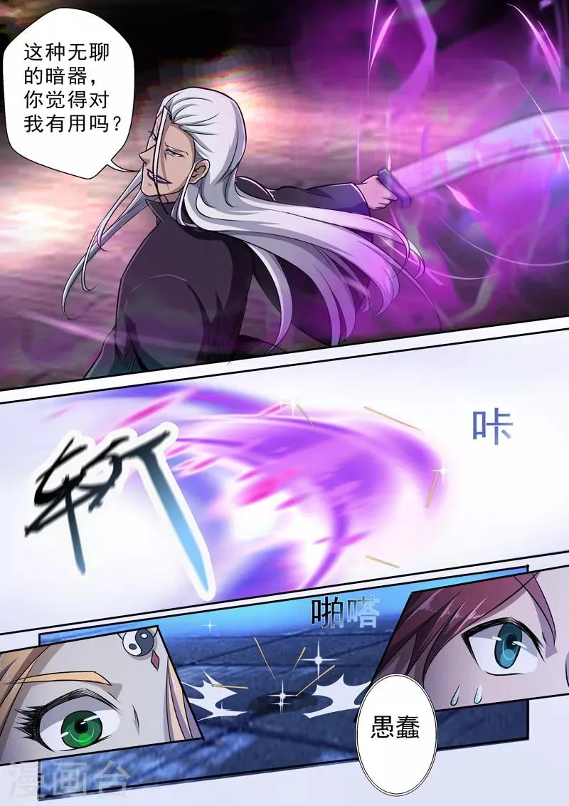第3话 落入虎口（上） 第9页