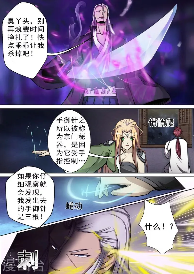 第3话 落入虎口（上） 第10页
