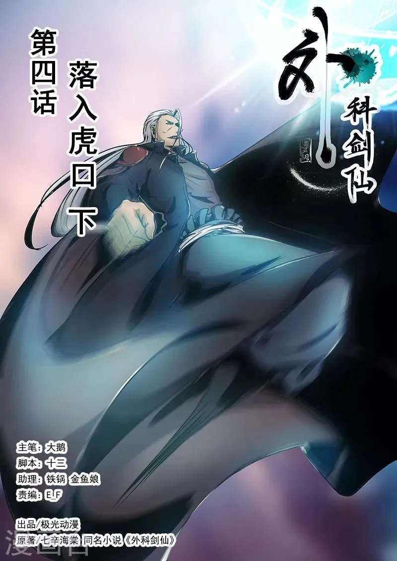 第4话 落入虎口（下） 第1页