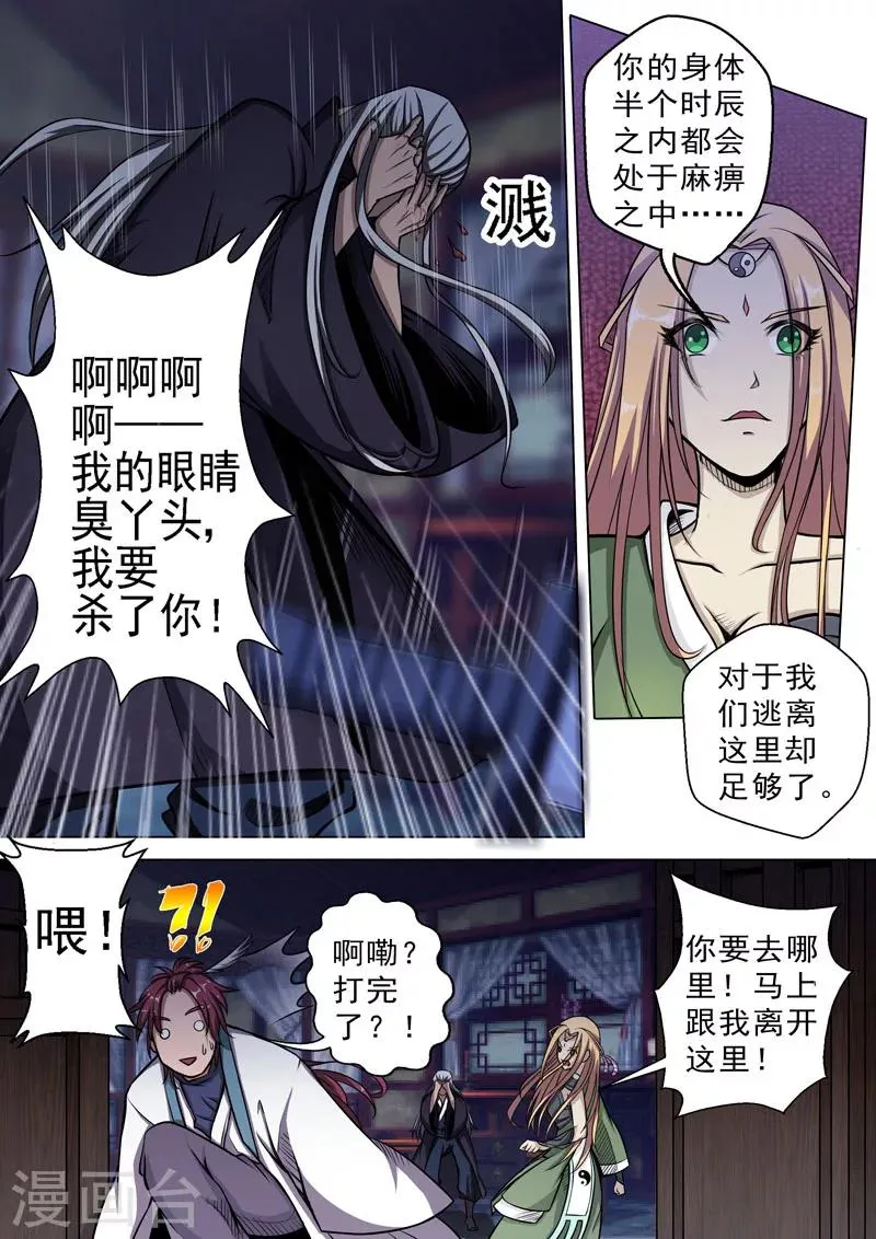 第4话 落入虎口（下） 第2页