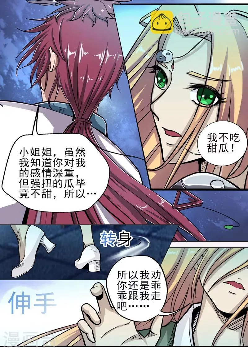 第4话 落入虎口（下） 第3页