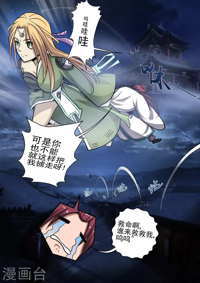 第4话 落入虎口（下） 第4页