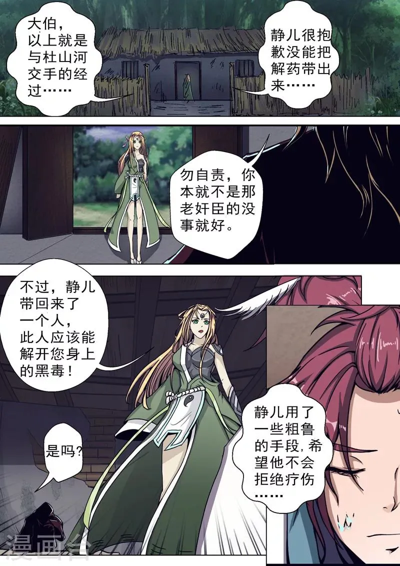 第4话 落入虎口（下） 第10页
