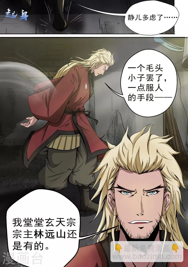 第4话 落入虎口（下） 第11页