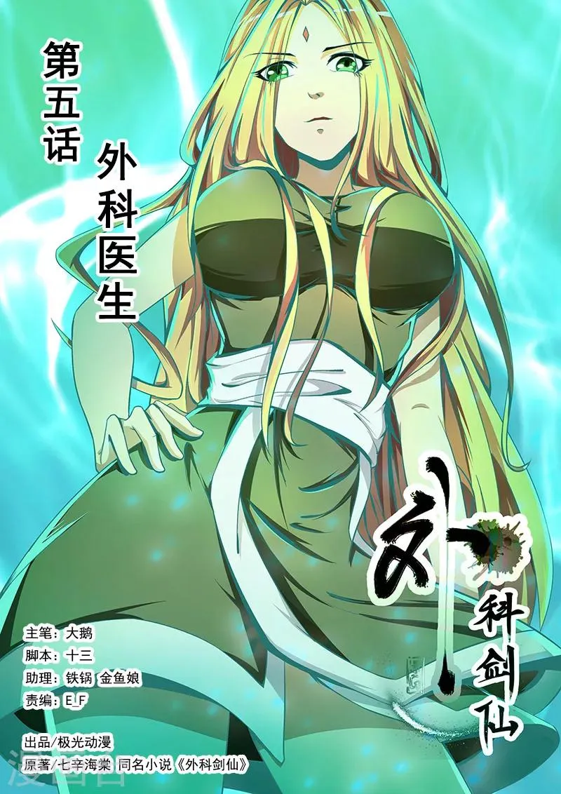 第5话 外科医生 第1页