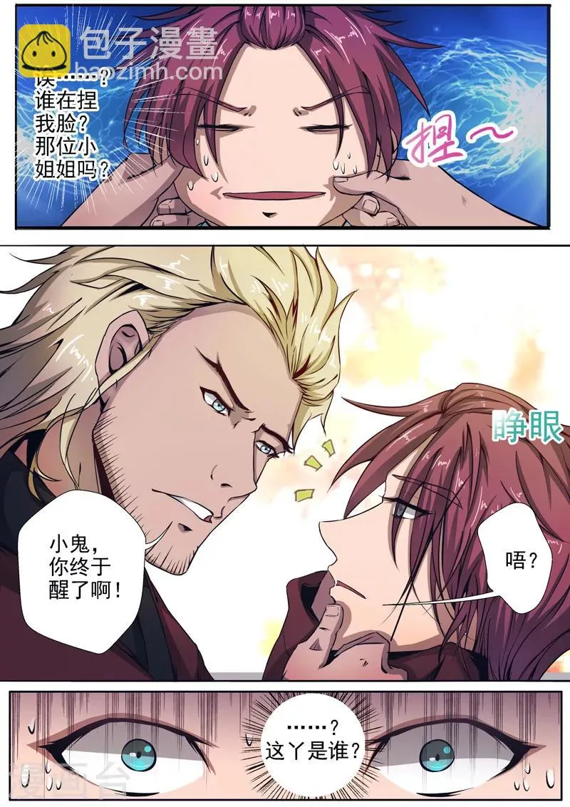 第5话 外科医生 第2页