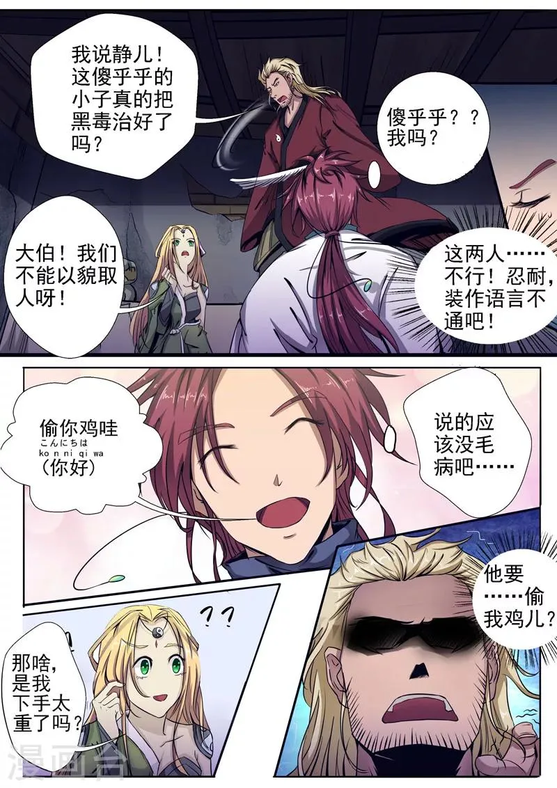 第5话 外科医生 第3页