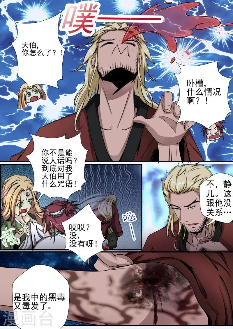 第5话 外科医生 第4页